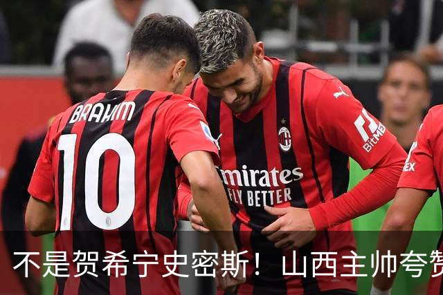 不是贺希宁史密斯！山西主帅夸赞深圳一人，他击败我们的所有努力