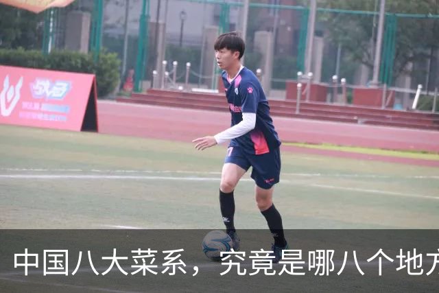 中国八大菜系，究竟是哪八个地方的菜系？