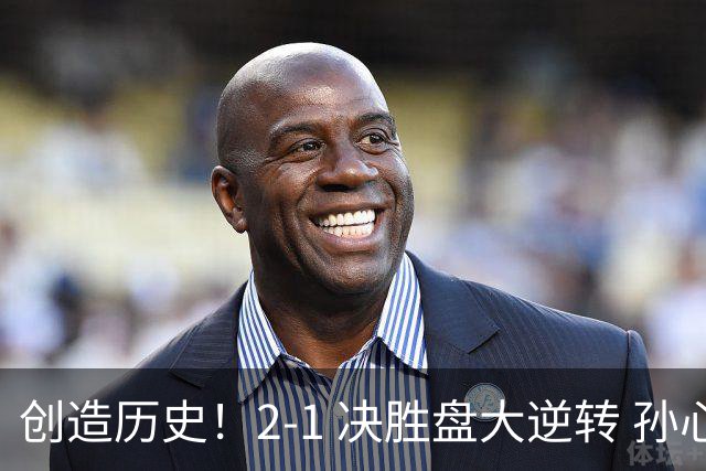 创造历史！2-1 决胜盘大逆转 孙心然淘汰7号种子逆转 晋级广州赛8强
