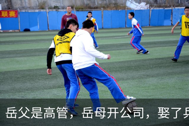 岳父是高管，岳母开公司，娶了乒乓冠军的许昕，在上海儿女双全