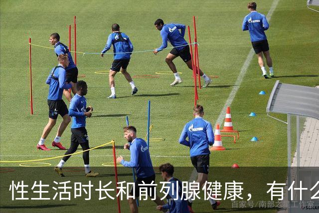 性生活时长和前列腺健康，有什么关系？
