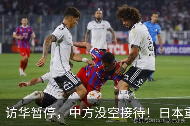 访华暂停，中方没空接待！日本重新安排行程，石破茂一语道破真相